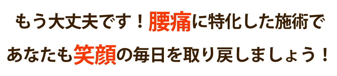 整体院カイトで腰痛を根本改善しませんか？