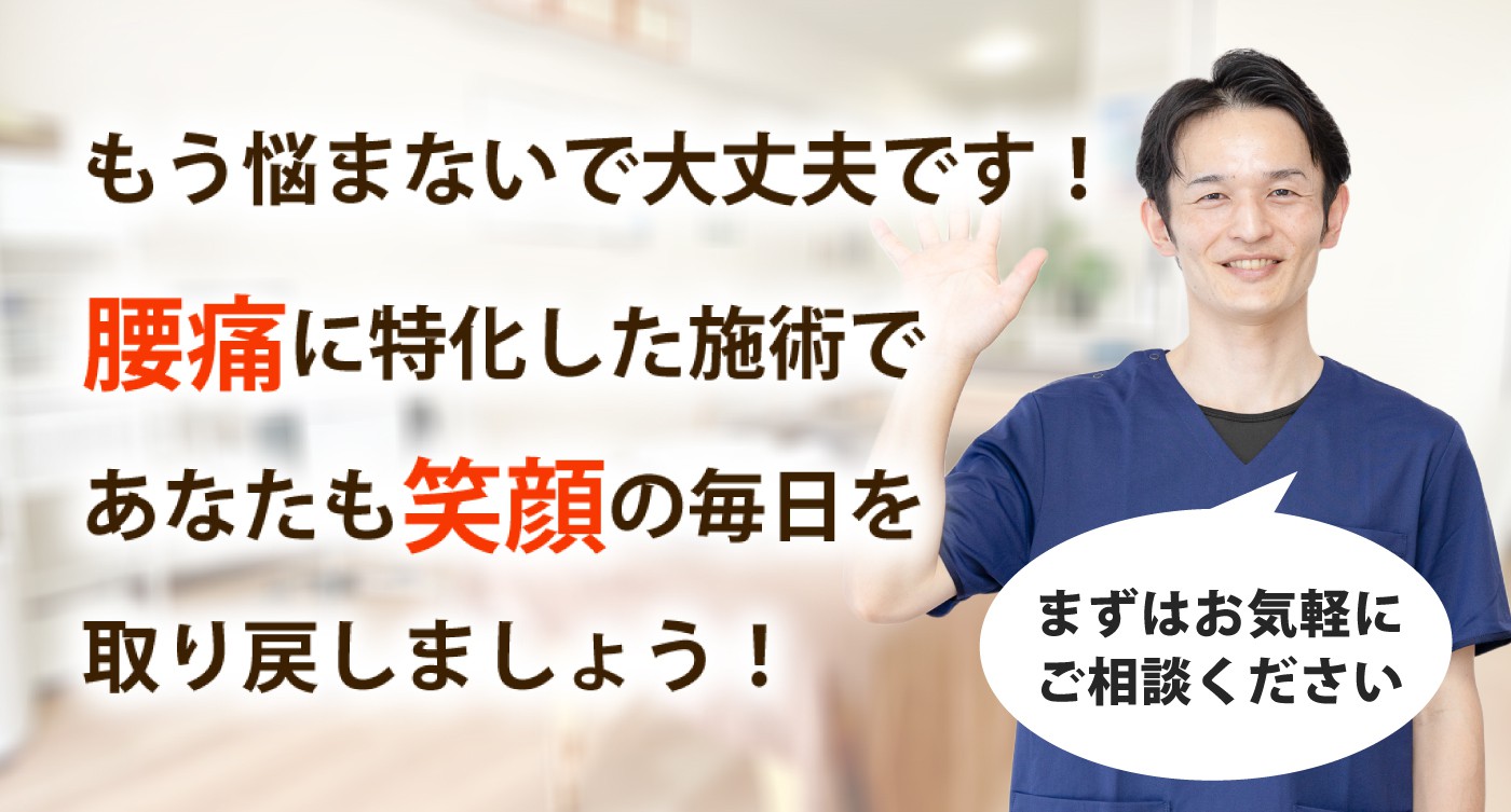 整体院カイトで腰痛を根本改善しませんか？