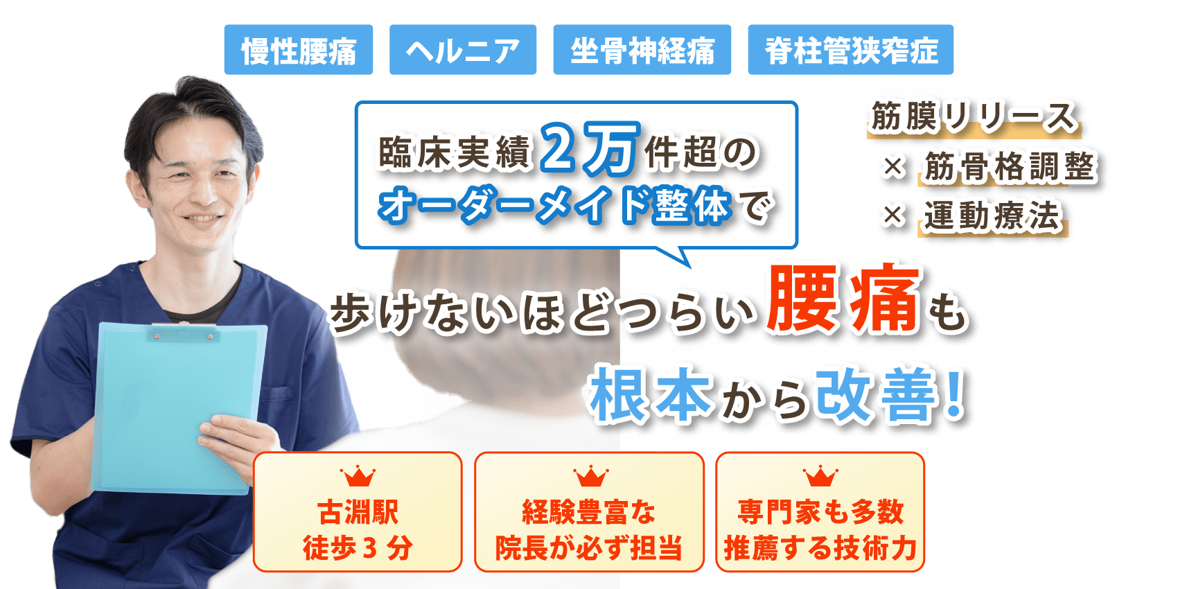 古淵で腰痛の改善なら整体院カイト